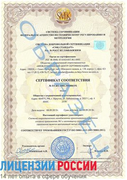Образец сертификата соответствия Новоаннинский Сертификат ISO 50001